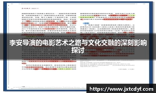 李安导演的电影艺术之路与文化交融的深刻影响探讨